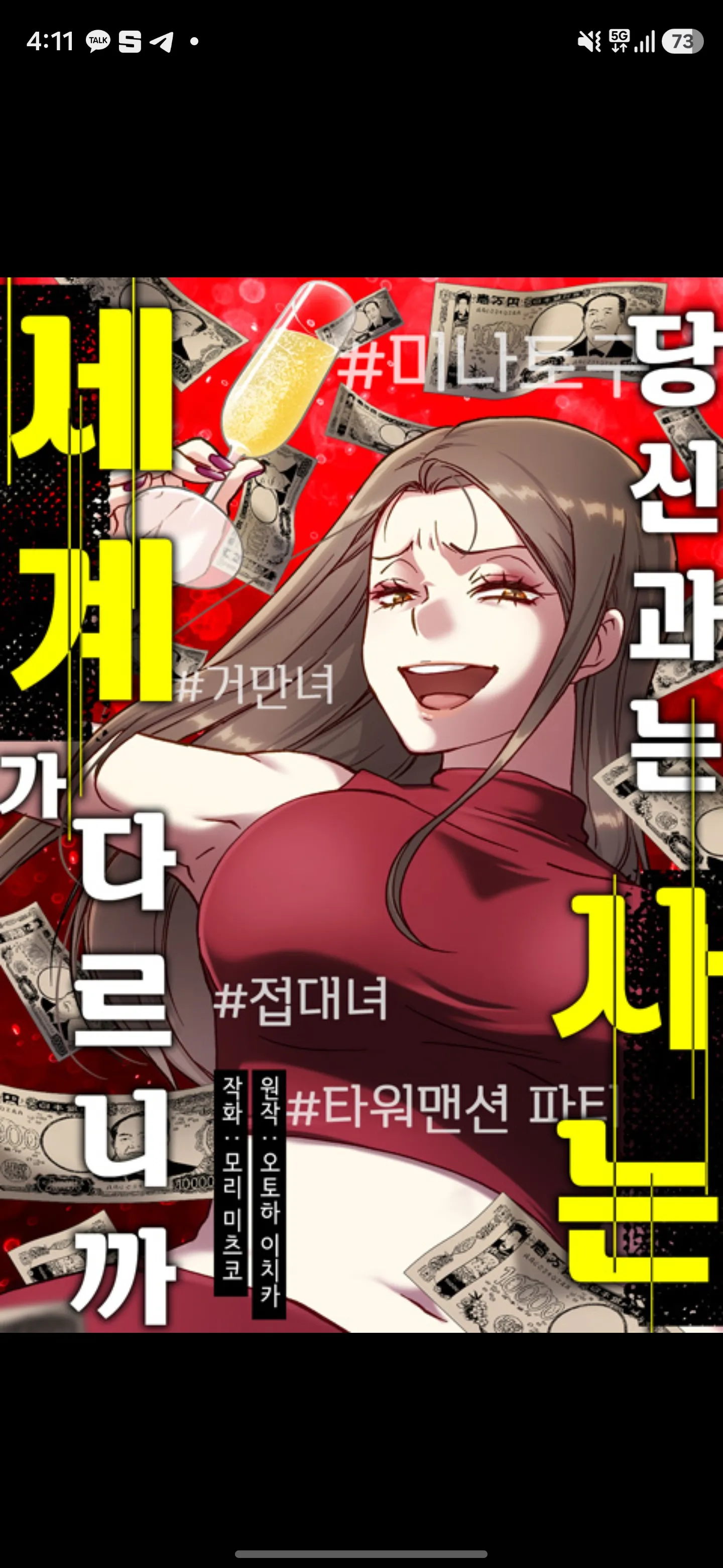 미나토구 여자 웹툰 보는데