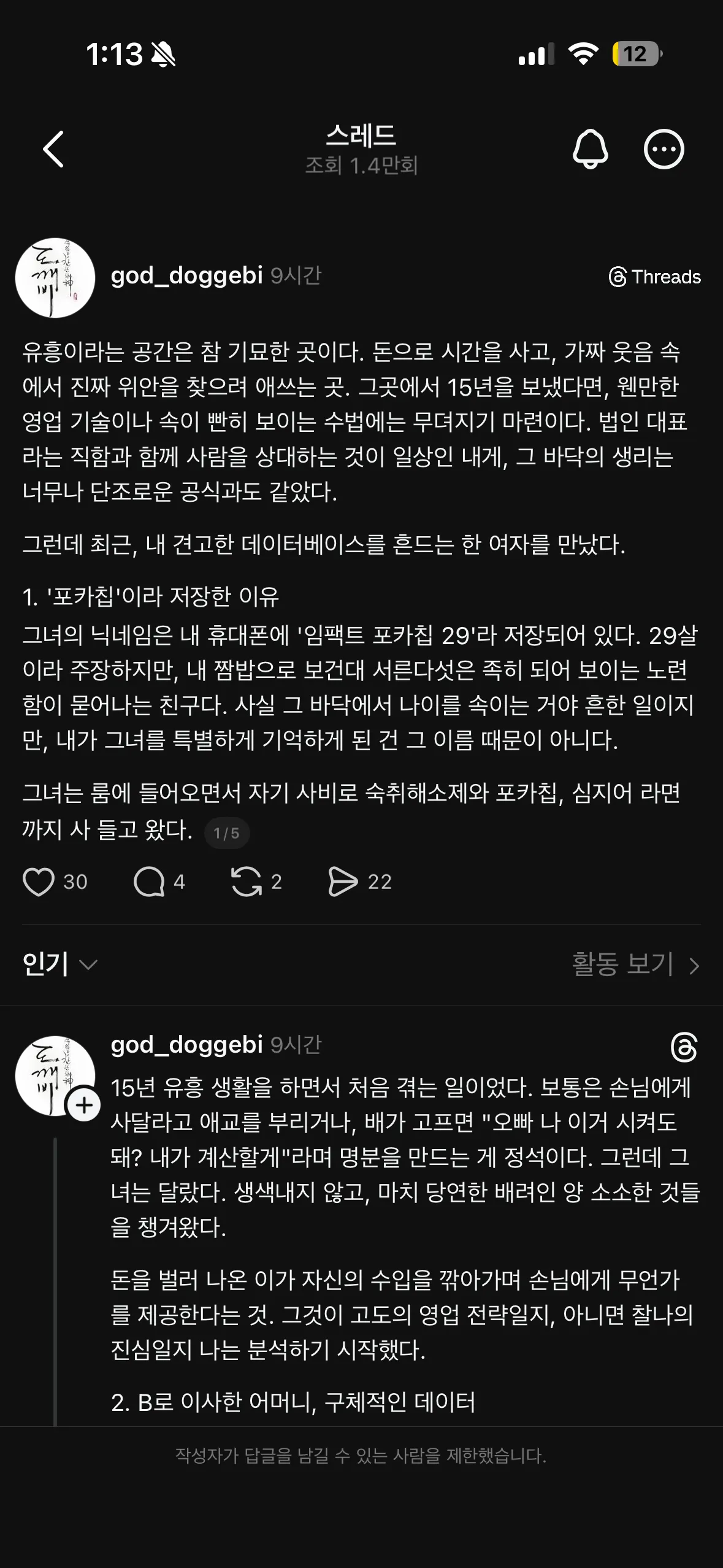 포카칩준 임팩트언냐에게 로진시전한 손놈