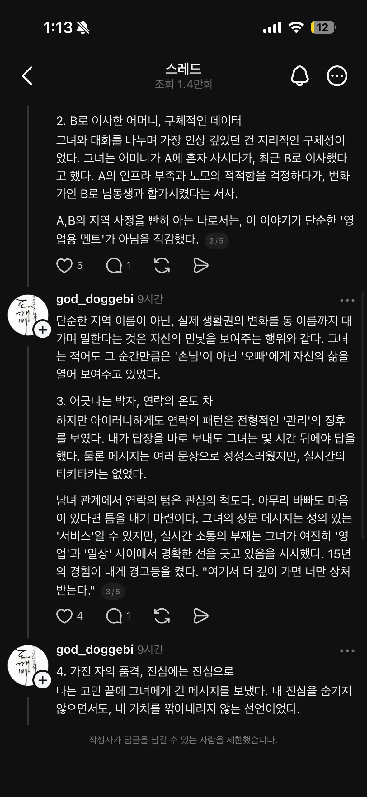 포카칩준 임팩트언냐에게 로진시전한 손놈2