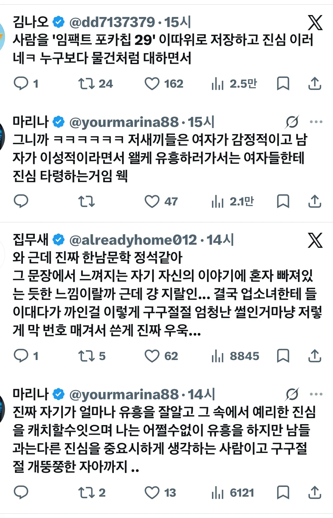 포카칩준 임팩트언냐에게 로진시전한 손놈3