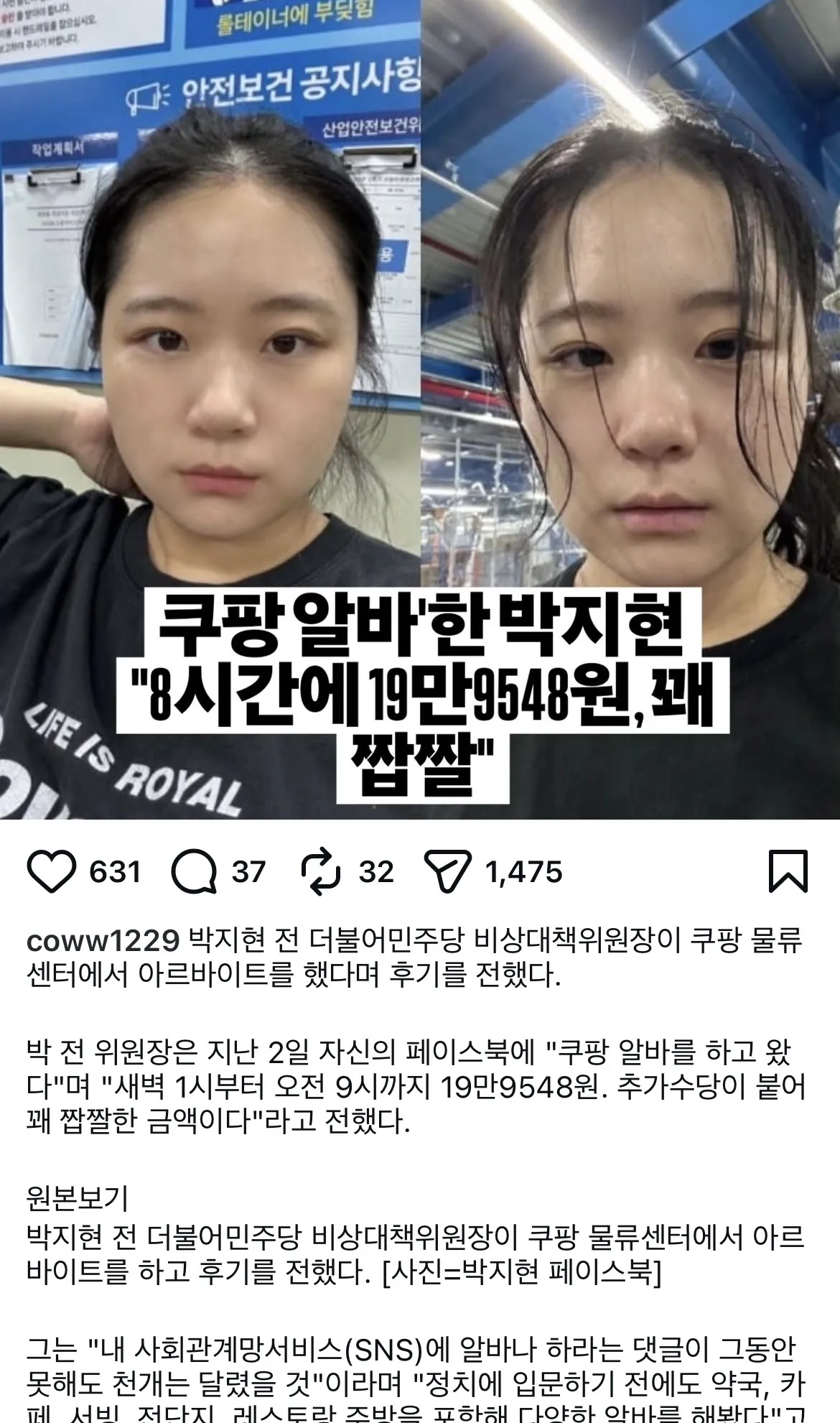 이거댓글에 어떤알바가 하루20주냐며