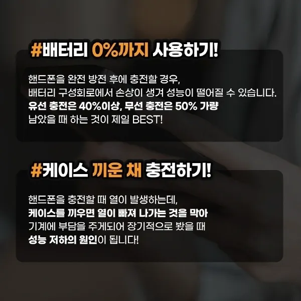 핸드폰 수명 단축시키는 습관