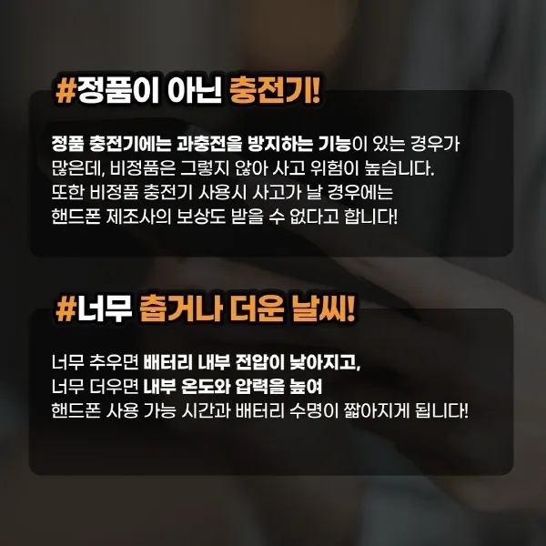 핸드폰 수명 단축시키는 습관3