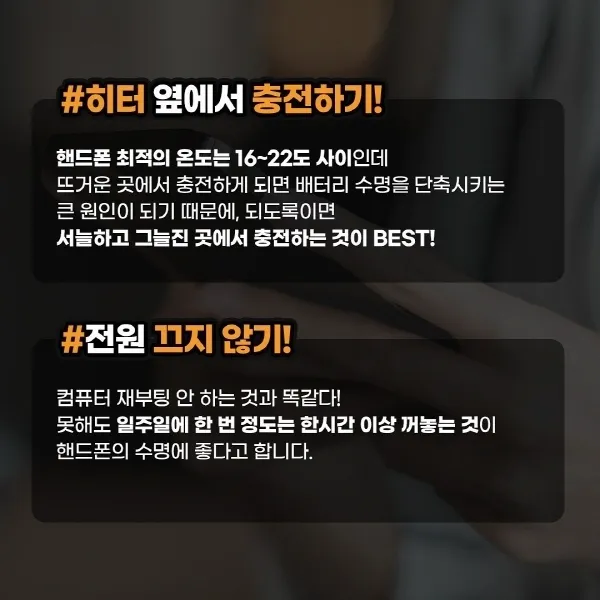 핸드폰 수명 단축시키는 습관4