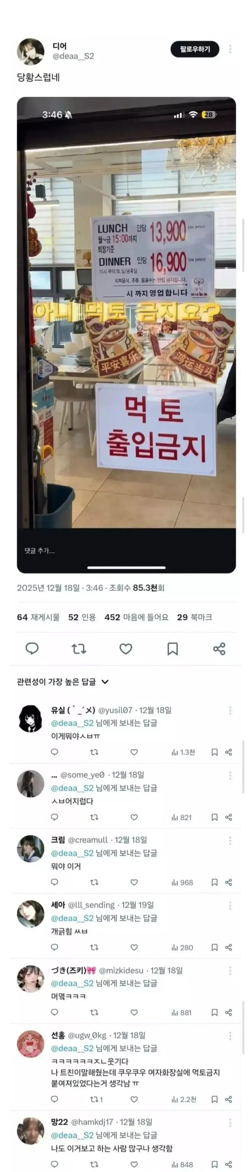 뷔페에 당황스러운 경고문