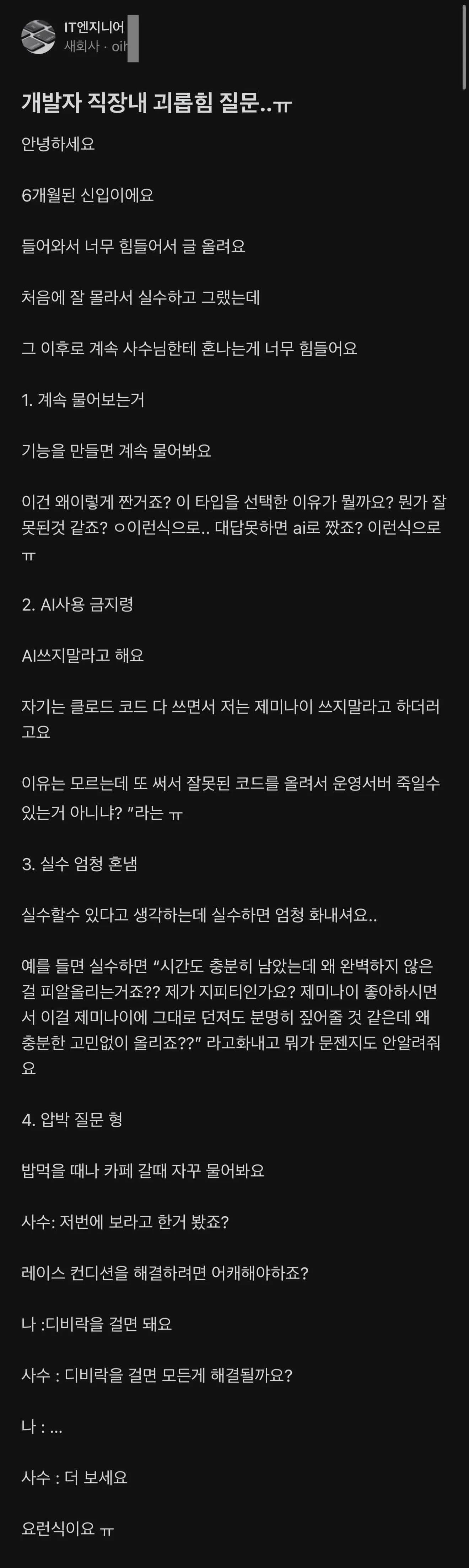 개발자 직장내에 괴롭힘