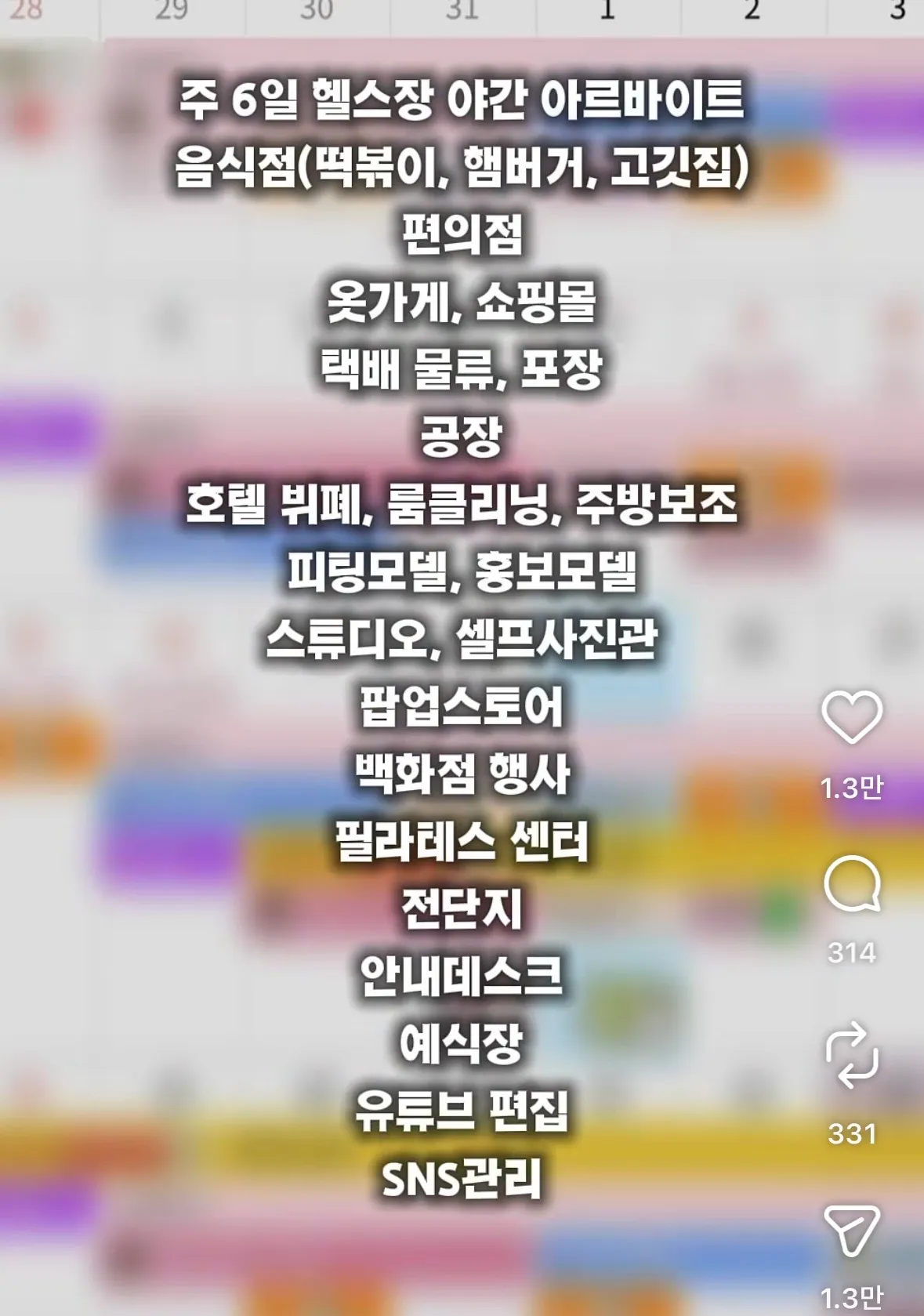 만23살에 1억 모았다는 릴스2