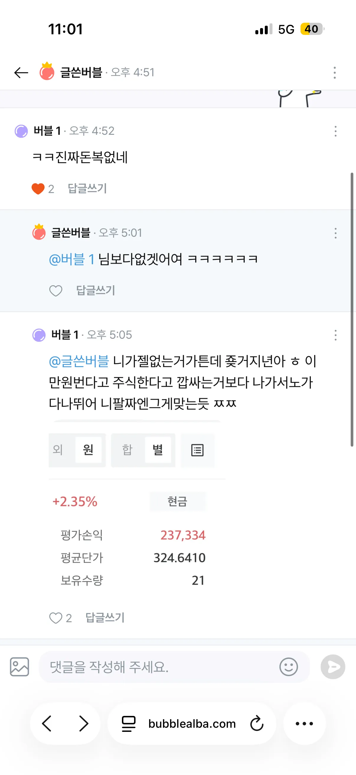 진짜 이년은뭐임? ㅋㅋㅋㅋㅋㅋ