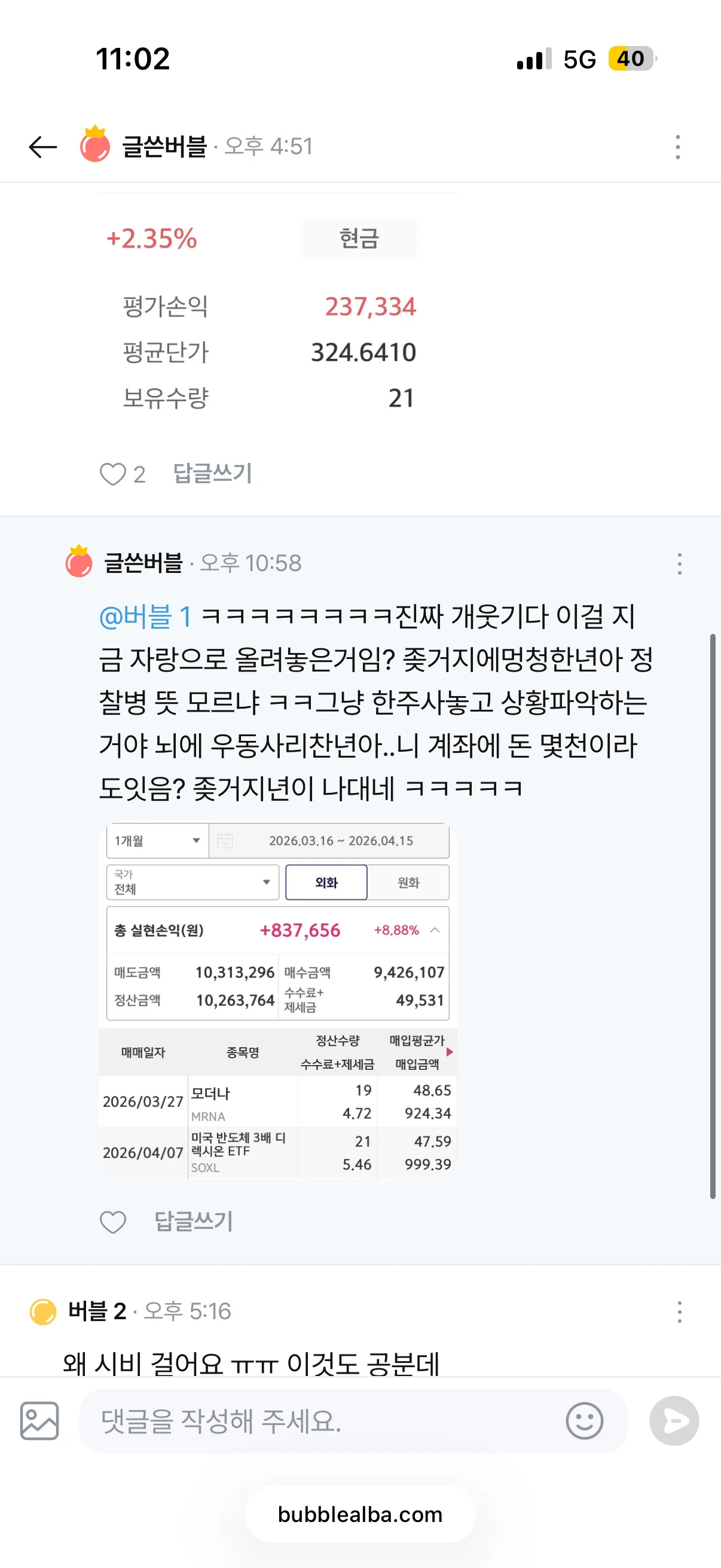 진짜 이년은뭐임? ㅋㅋㅋㅋㅋㅋ2