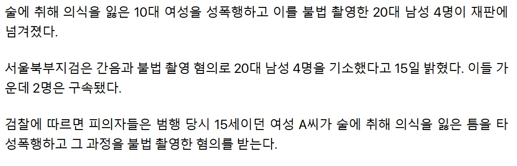 의식 없는 10대 성폭행하고 촬영2