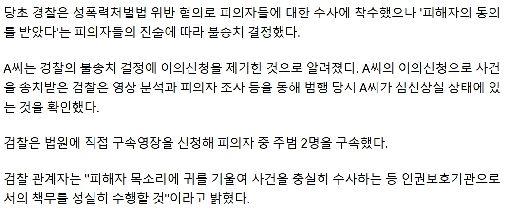 의식 없는 10대 성폭행하고 촬영3