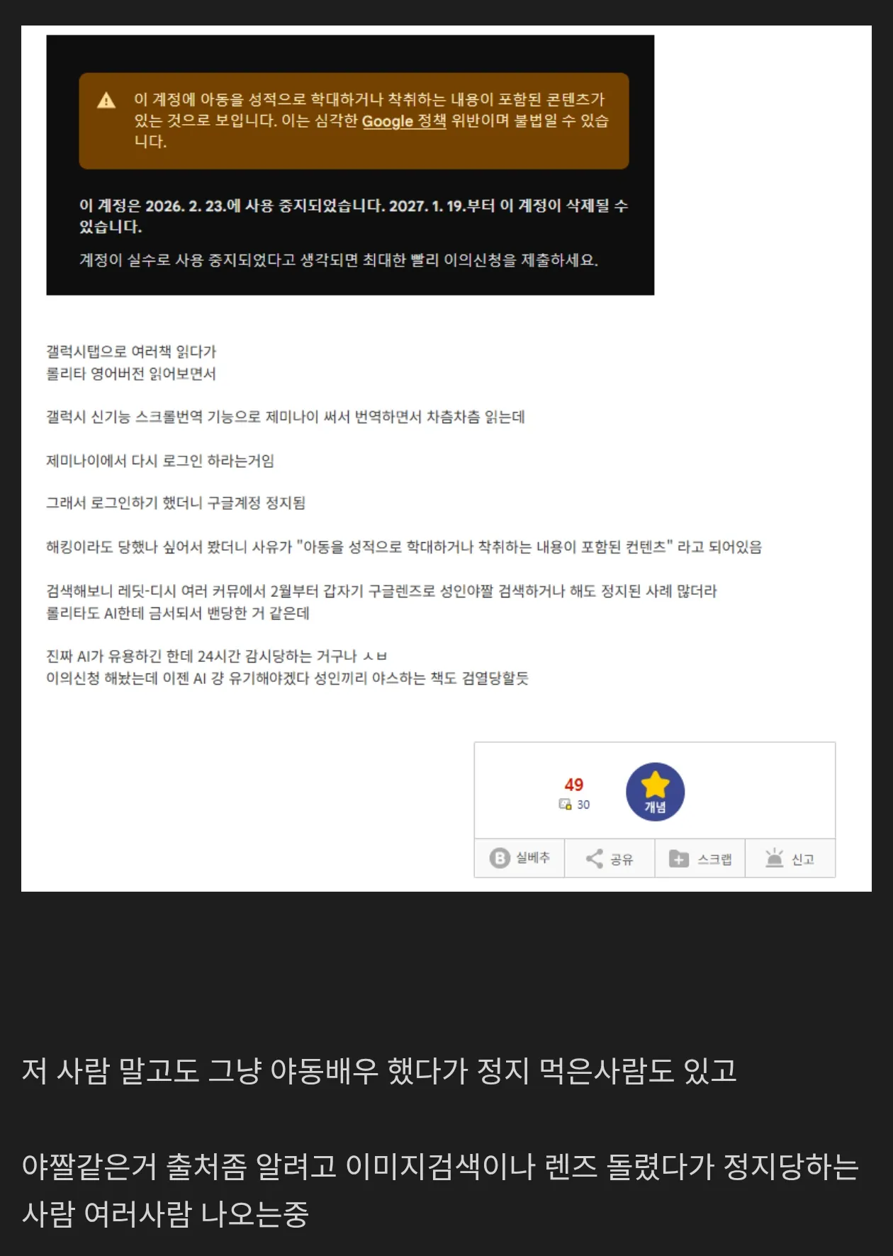 제미나이 썼다가 구글 계정 영구정지당한 사람