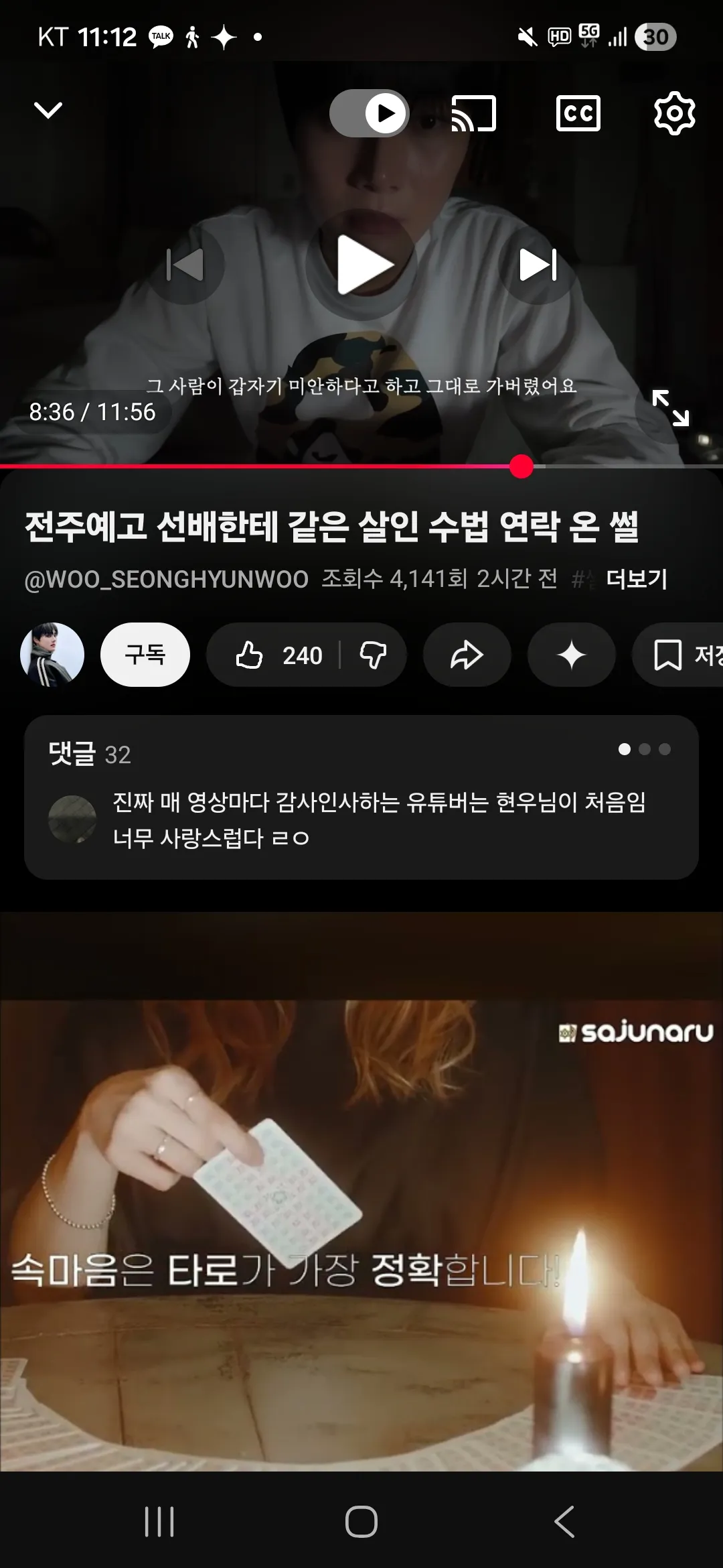 썰푸는 유투브 잘보는데