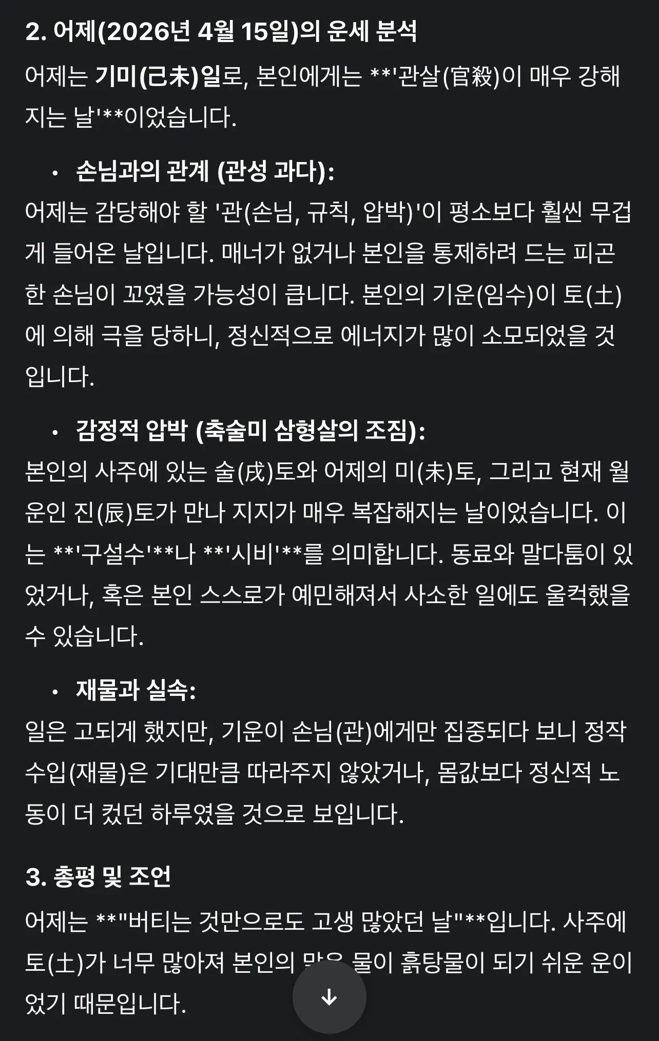 어제 무슨 마가꼈나