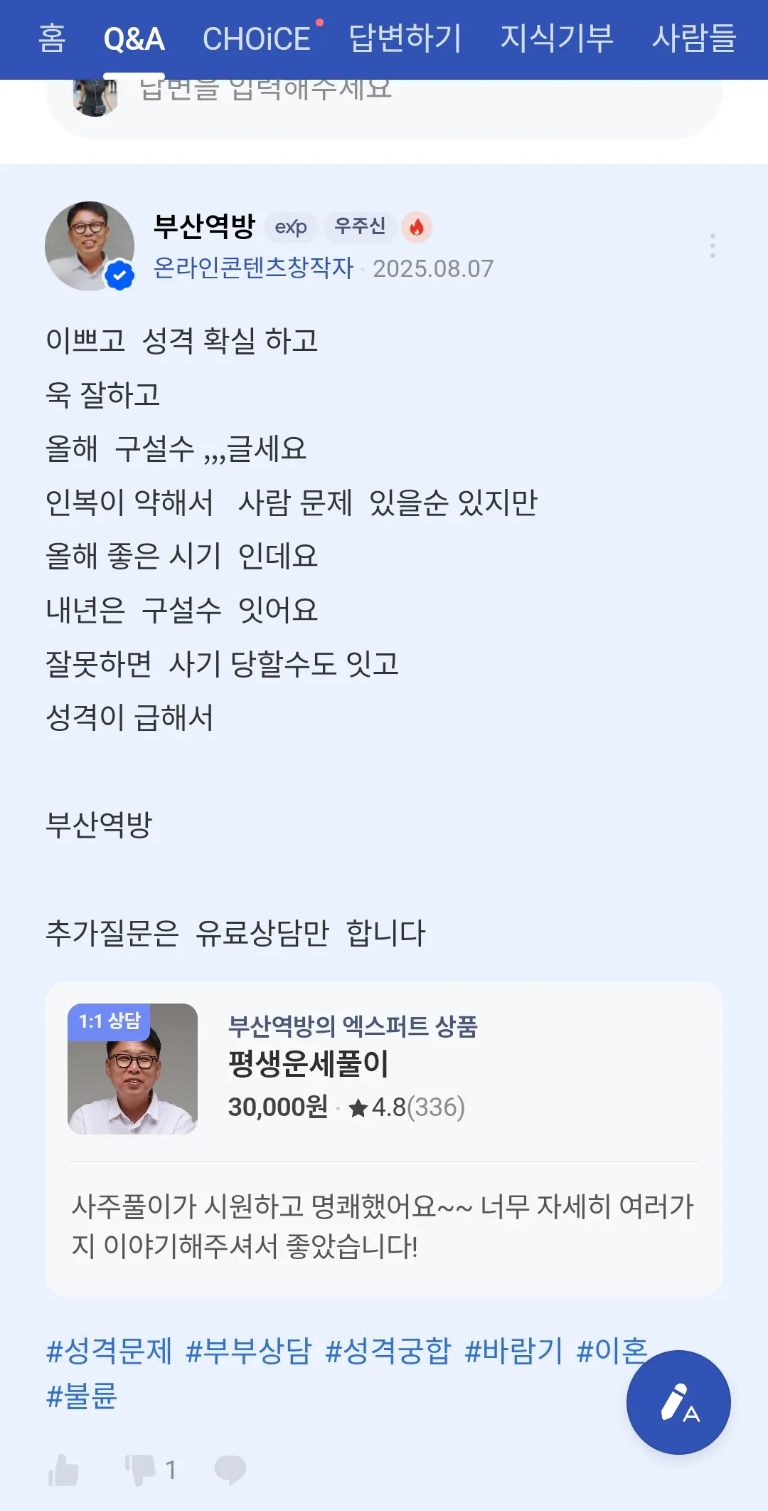 저랑생시가 아예다른여자분한테 사주댓글 개똑같이