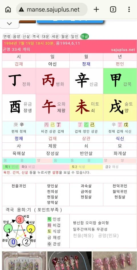 저랑생시가 아예다른여자분한테 사주댓글 개똑같이 댓글