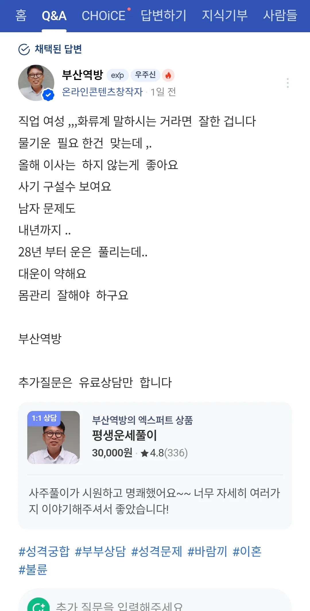 저랑생시가 아예다른여자분한테 사주댓글 개똑같이 댓글 2