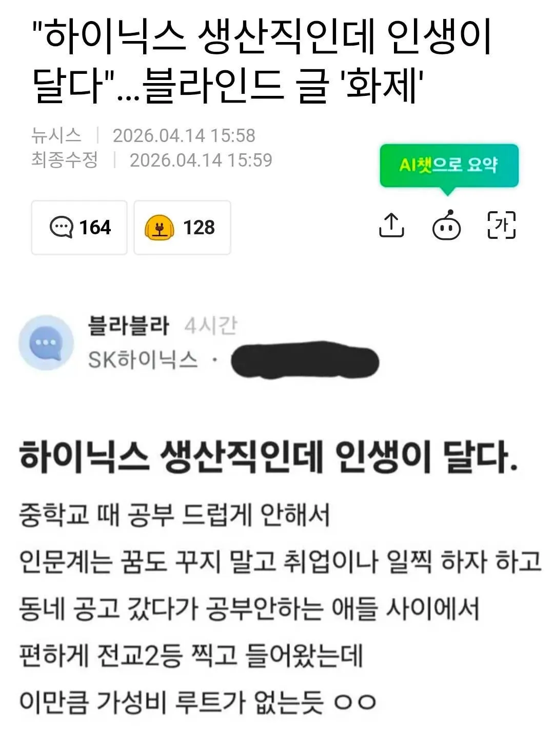 sk하이닉스 생산직남자 얼마벌길래 이렇게 잘난척?