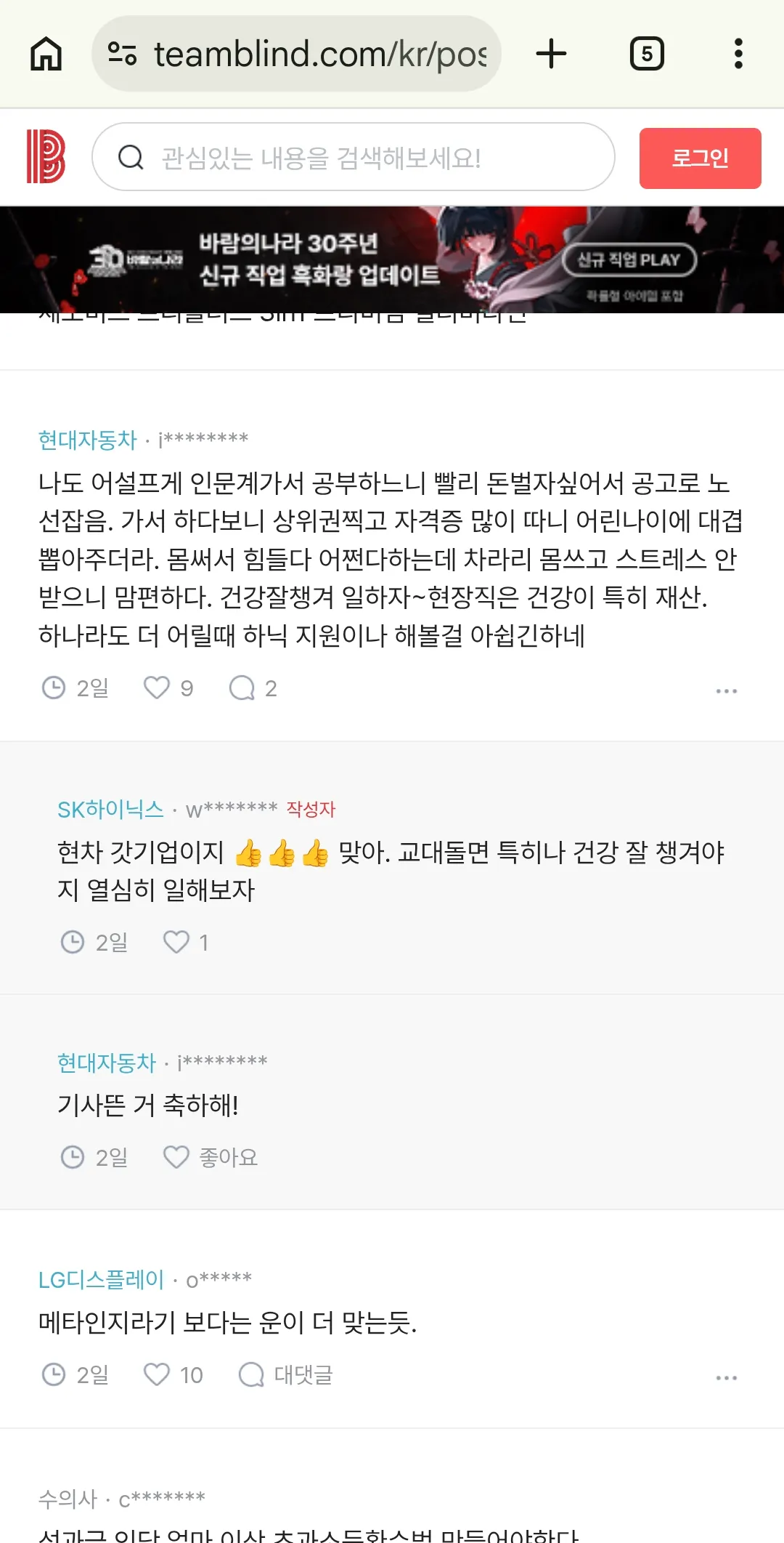 sk하이닉스 생산직남자 얼마벌길래 이렇게 잘난척?2