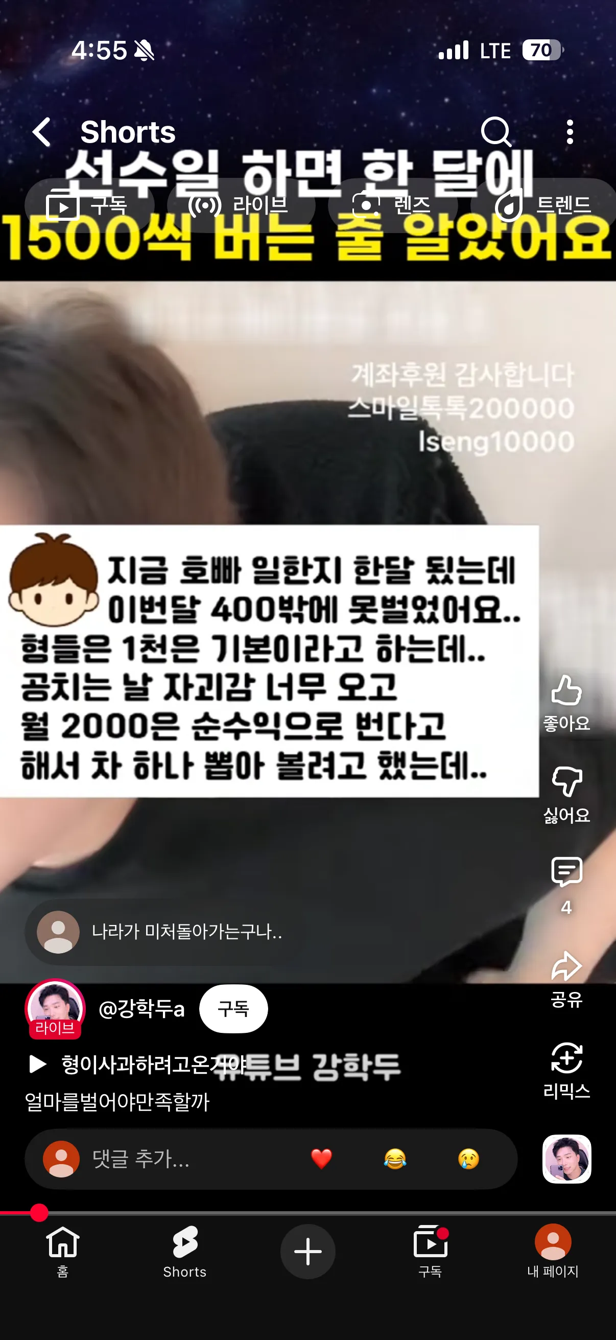 ㄱㅎㄷ 쇼츠 보는데