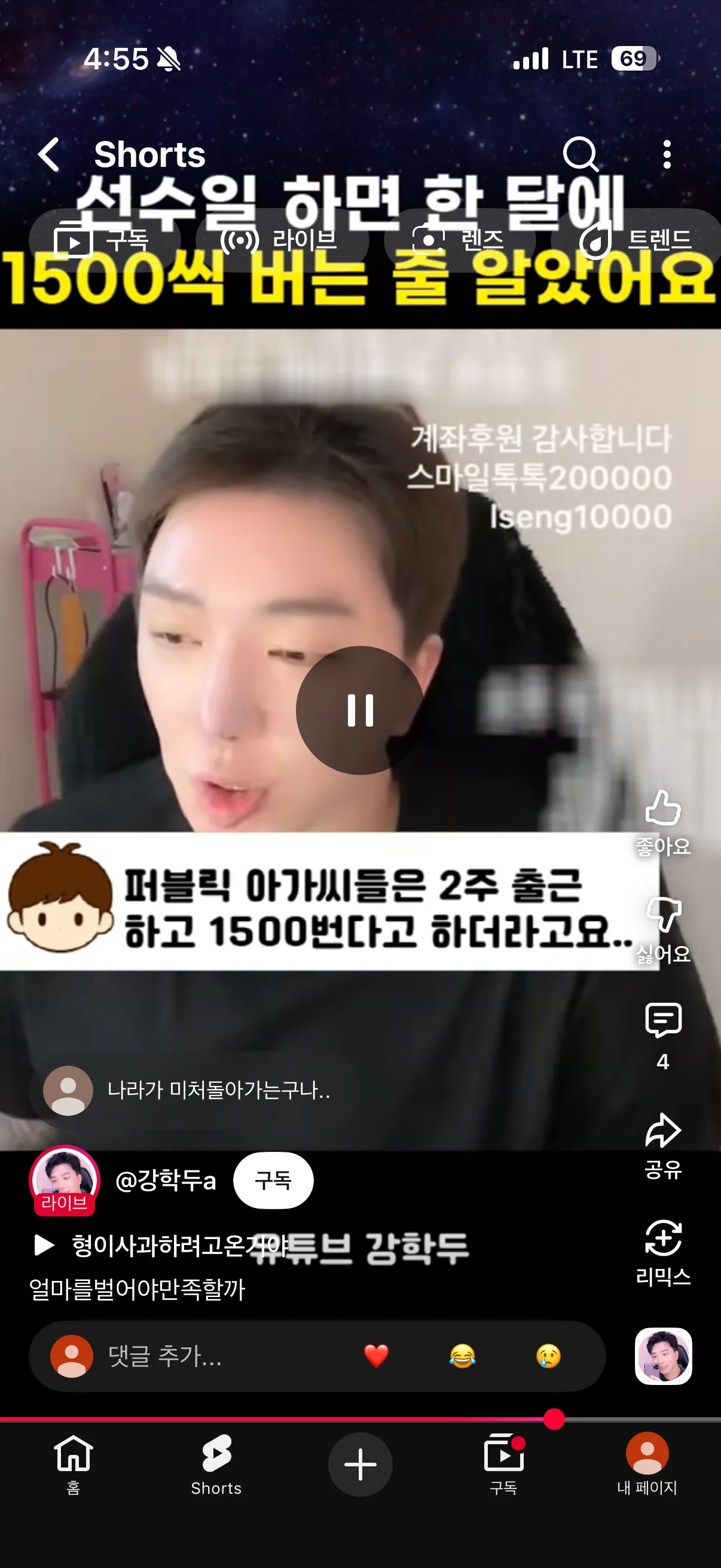 ㄱㅎㄷ 쇼츠 보는데2
