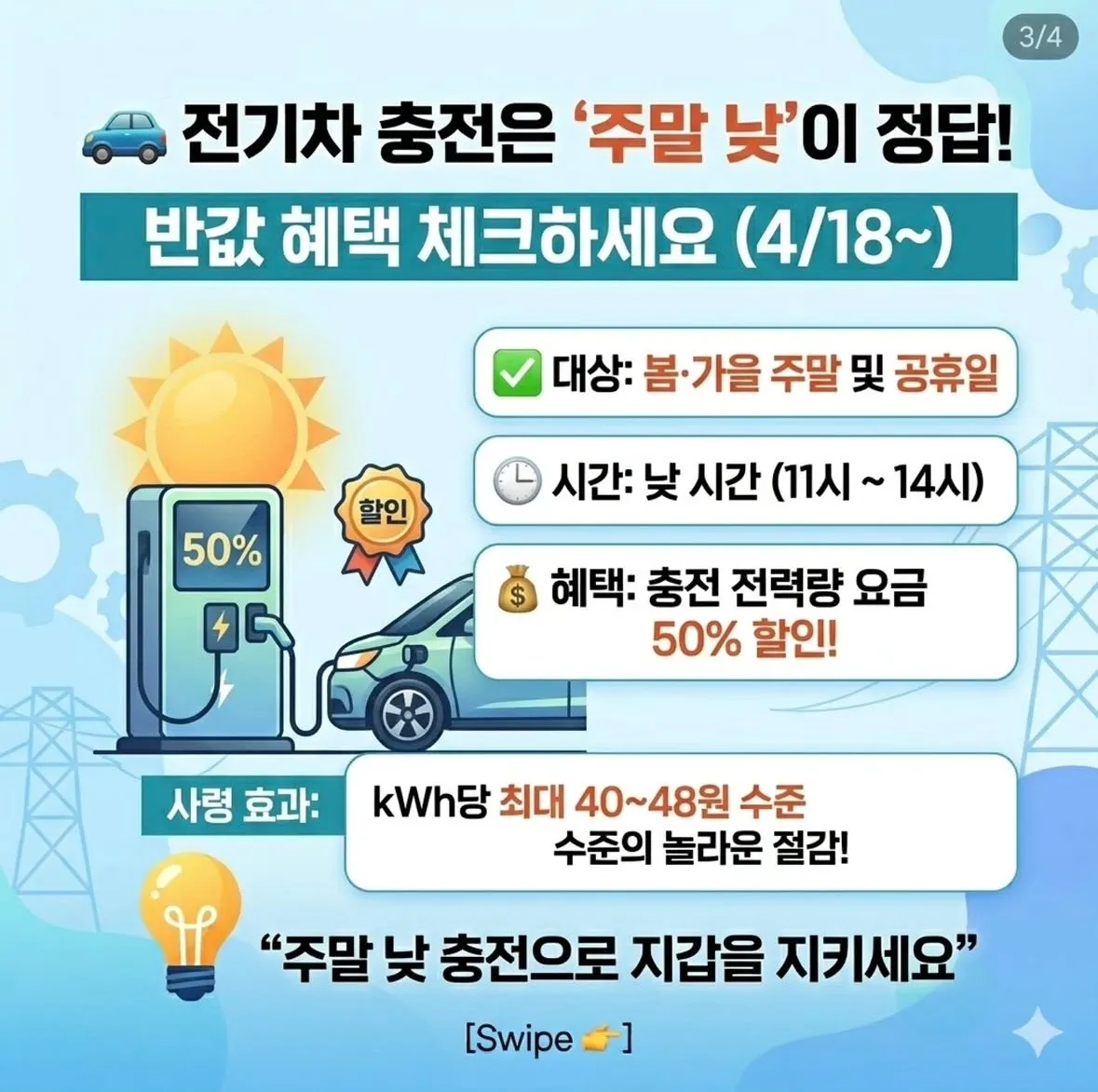 4월 16일부터 바뀌는 전기요금 성적표3