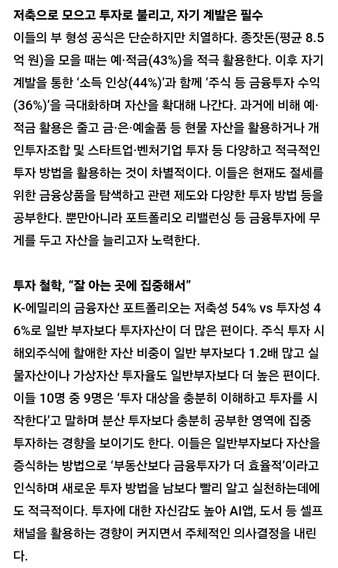 26년 대한민국 부자 리포트6