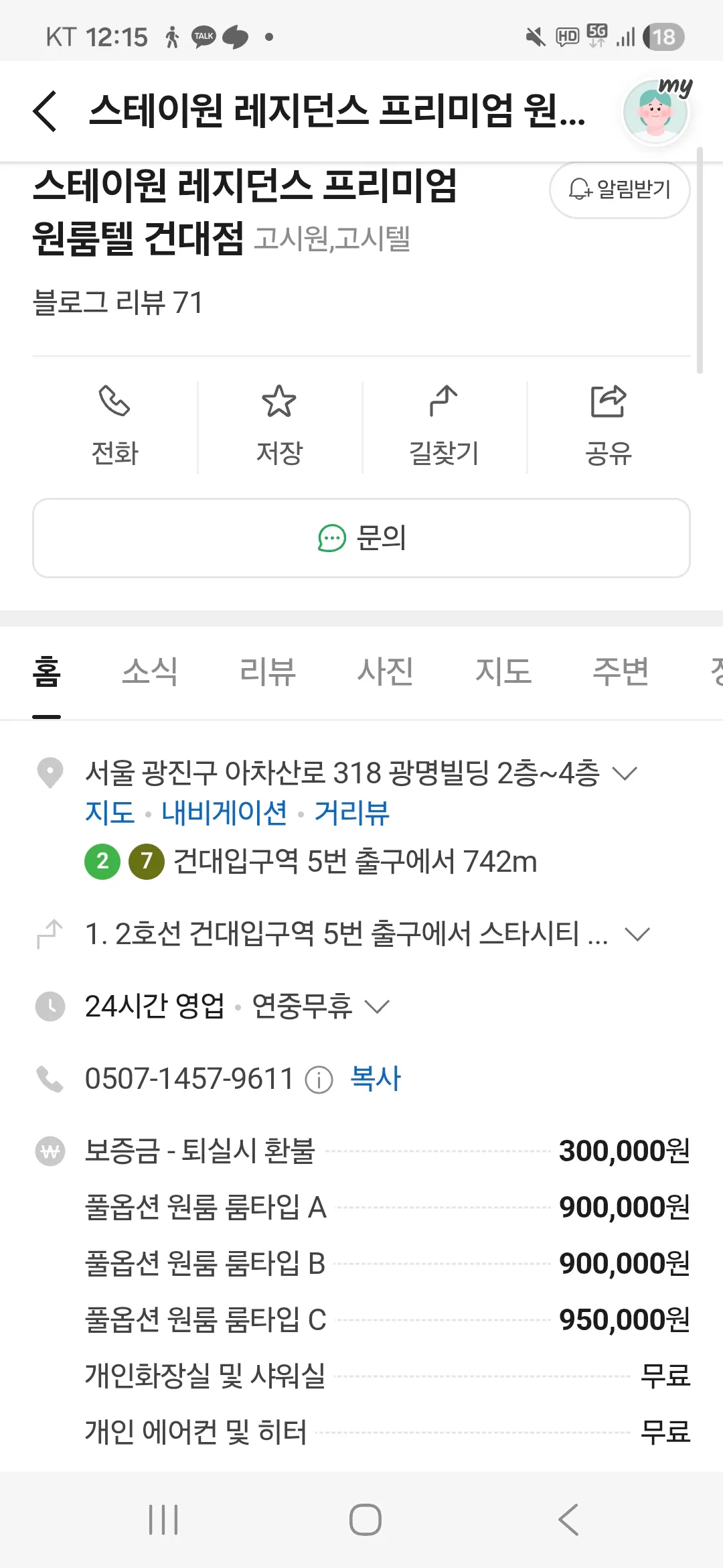 고시원 개비싸네