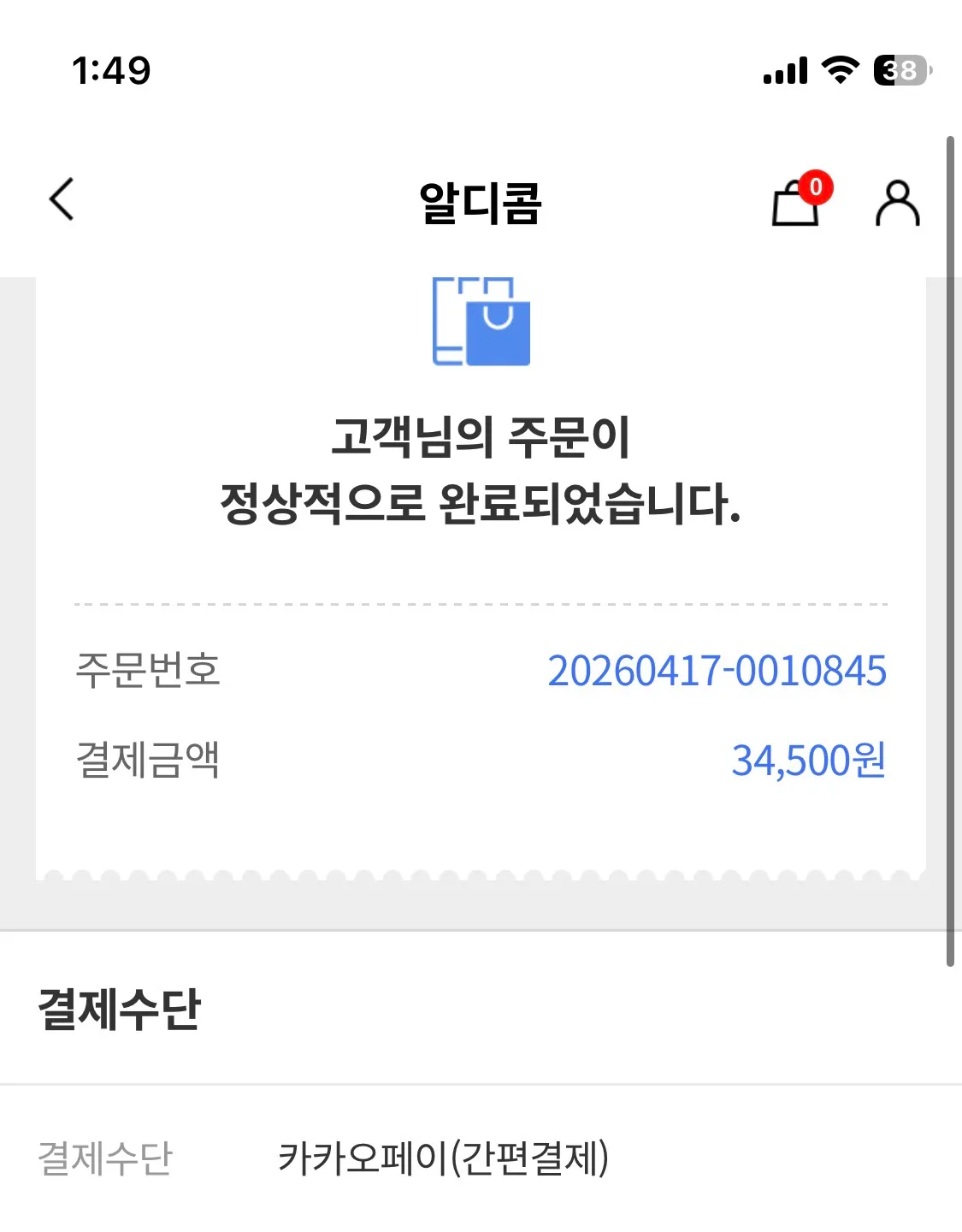 밑에 알디콤 네고왕 떳다고 보고
