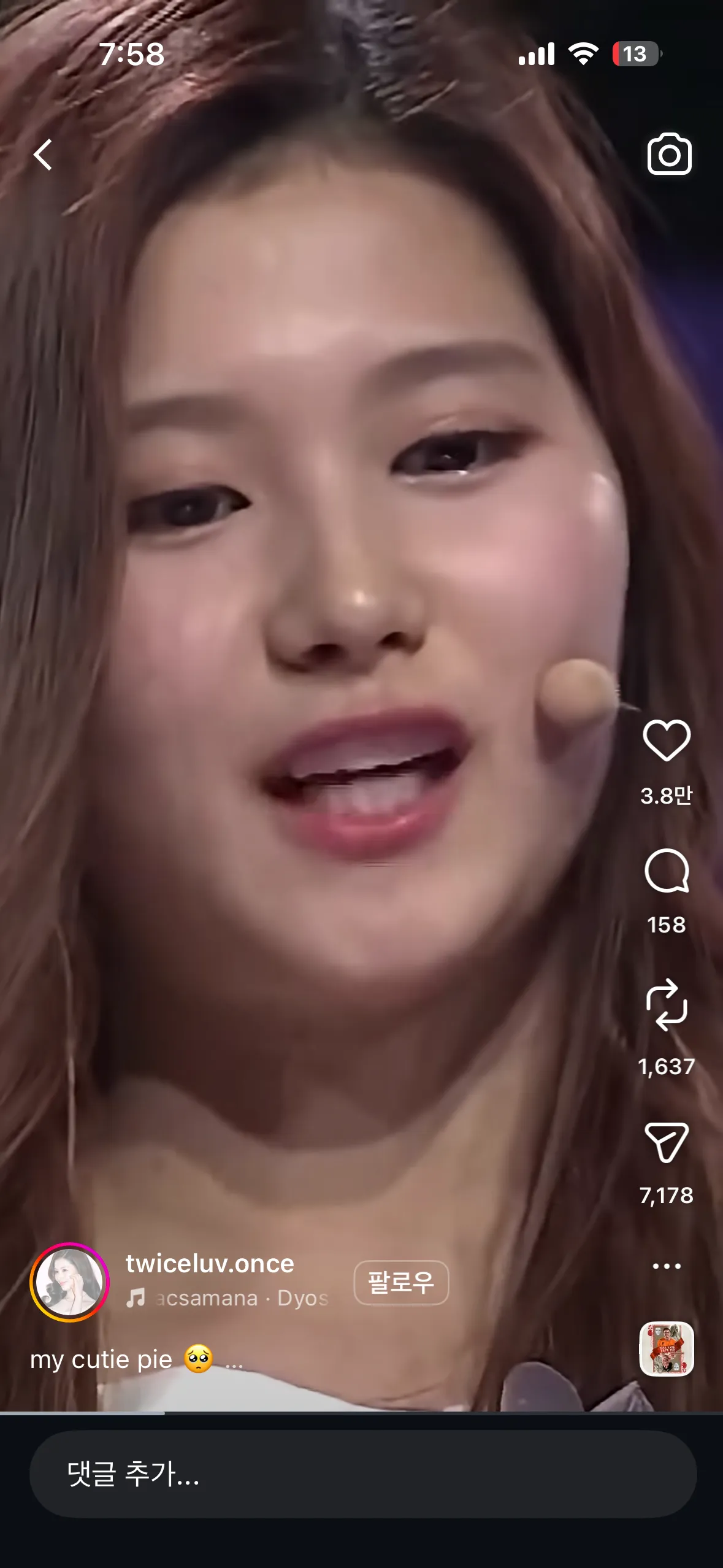 사나