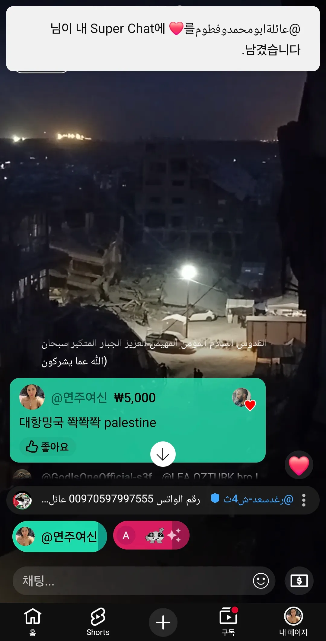 팔레스타인에6만원 후원했다