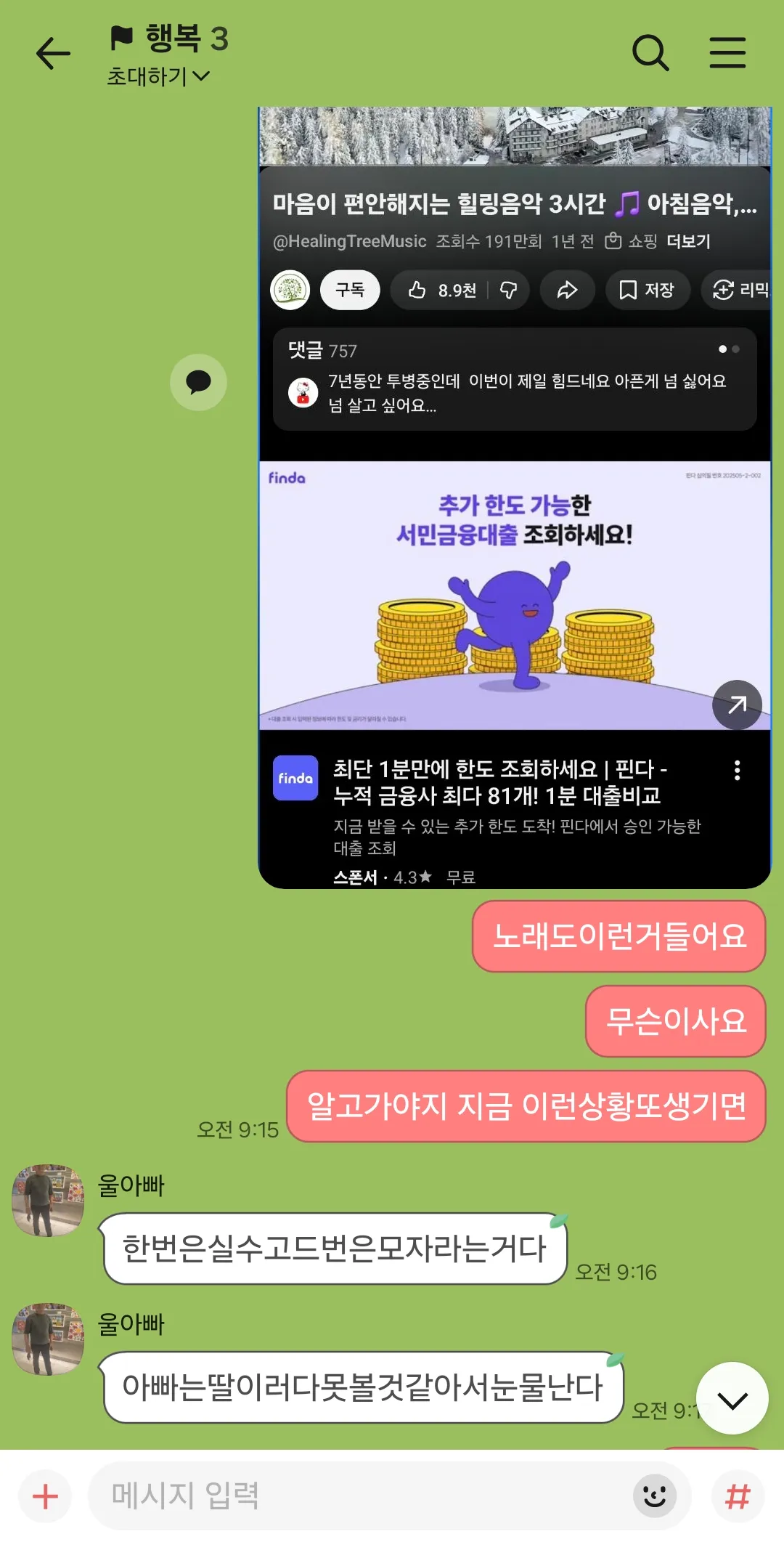 얘들아 연주다 나이제 착하게 살게. 지은죄 참회중4