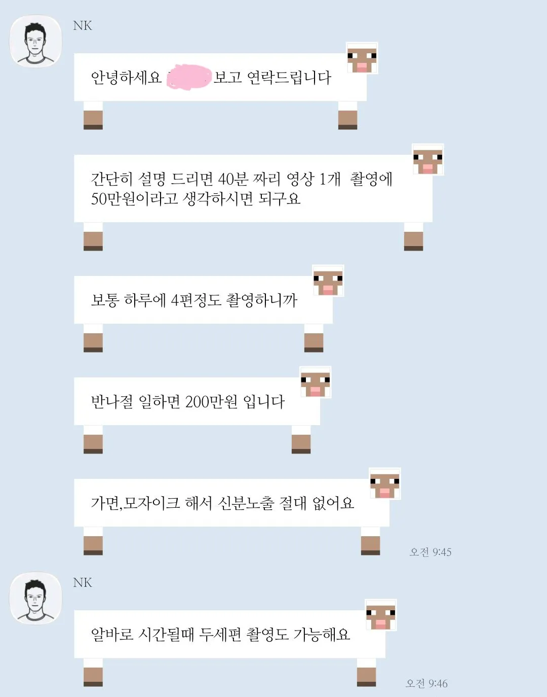 미친 거 아니에요? 저 AV 제의받늠