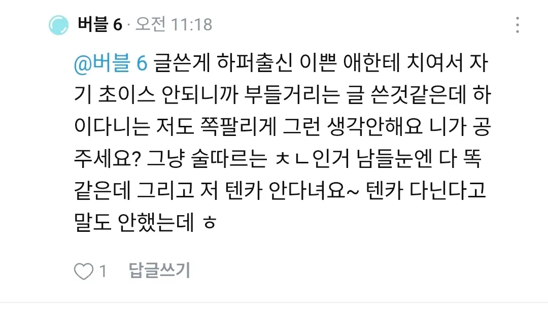 꿇어 미친년아 ㅋㄱㅋㄱㄱㄱㅋ