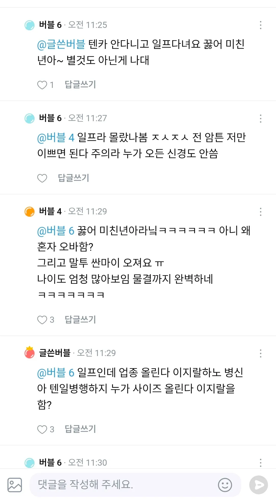 꿇어 미친년아 ㅋㄱㅋㄱㄱㄱㅋ2
