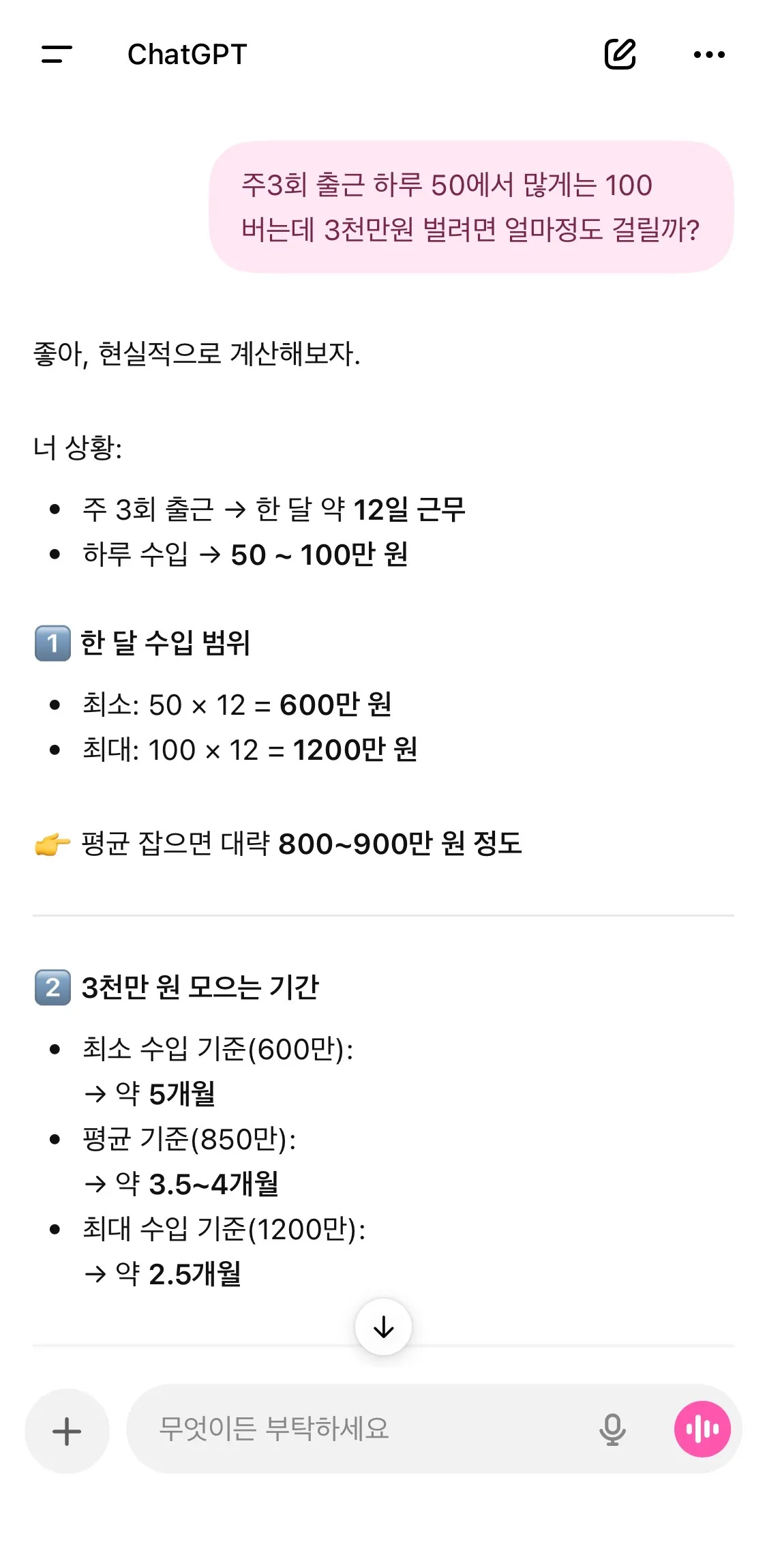 하퍼 중띠기준으로 삼천벌려면 댓글