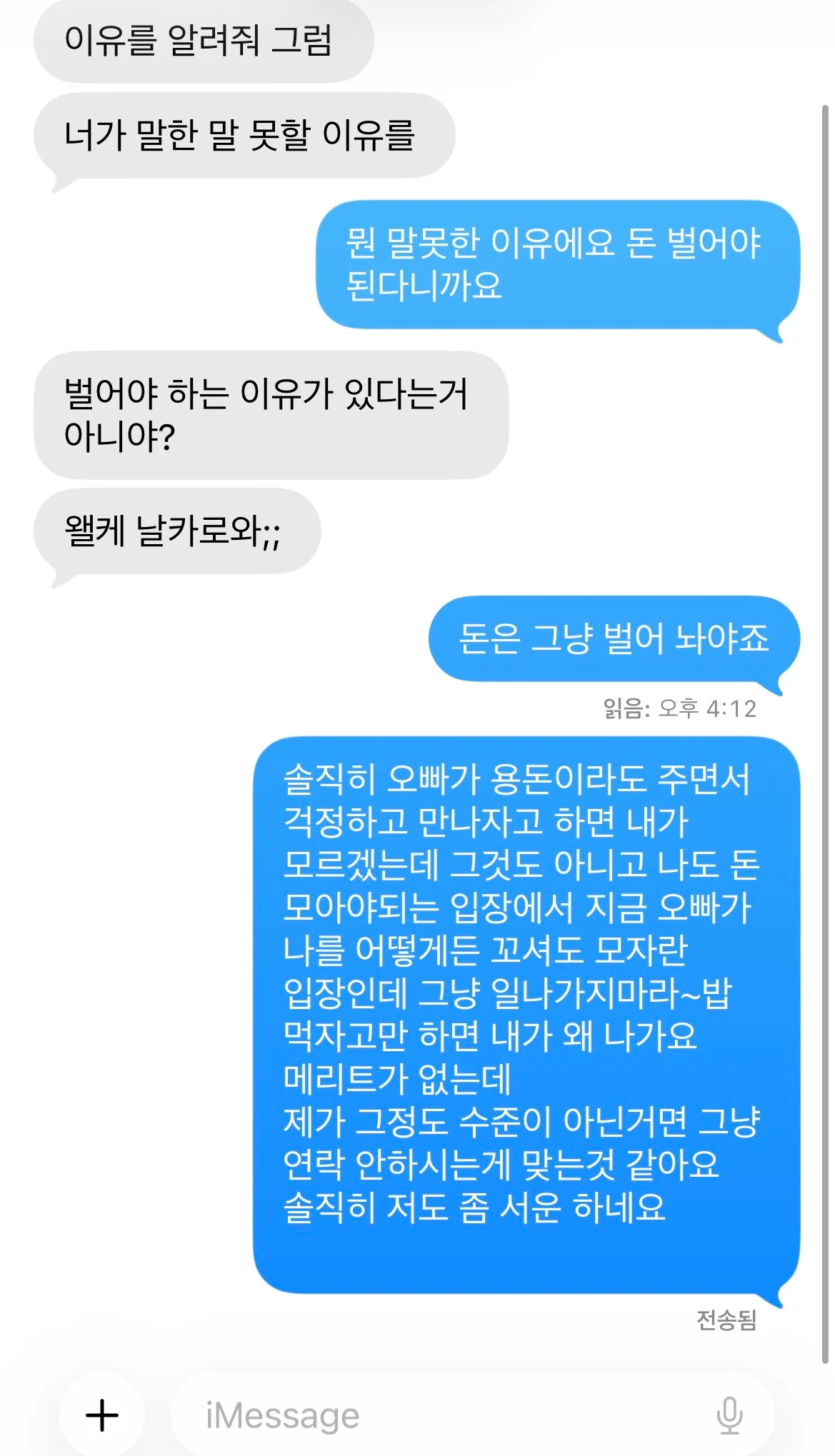 아 씨발롬 진짜 말귀 못알아먹네