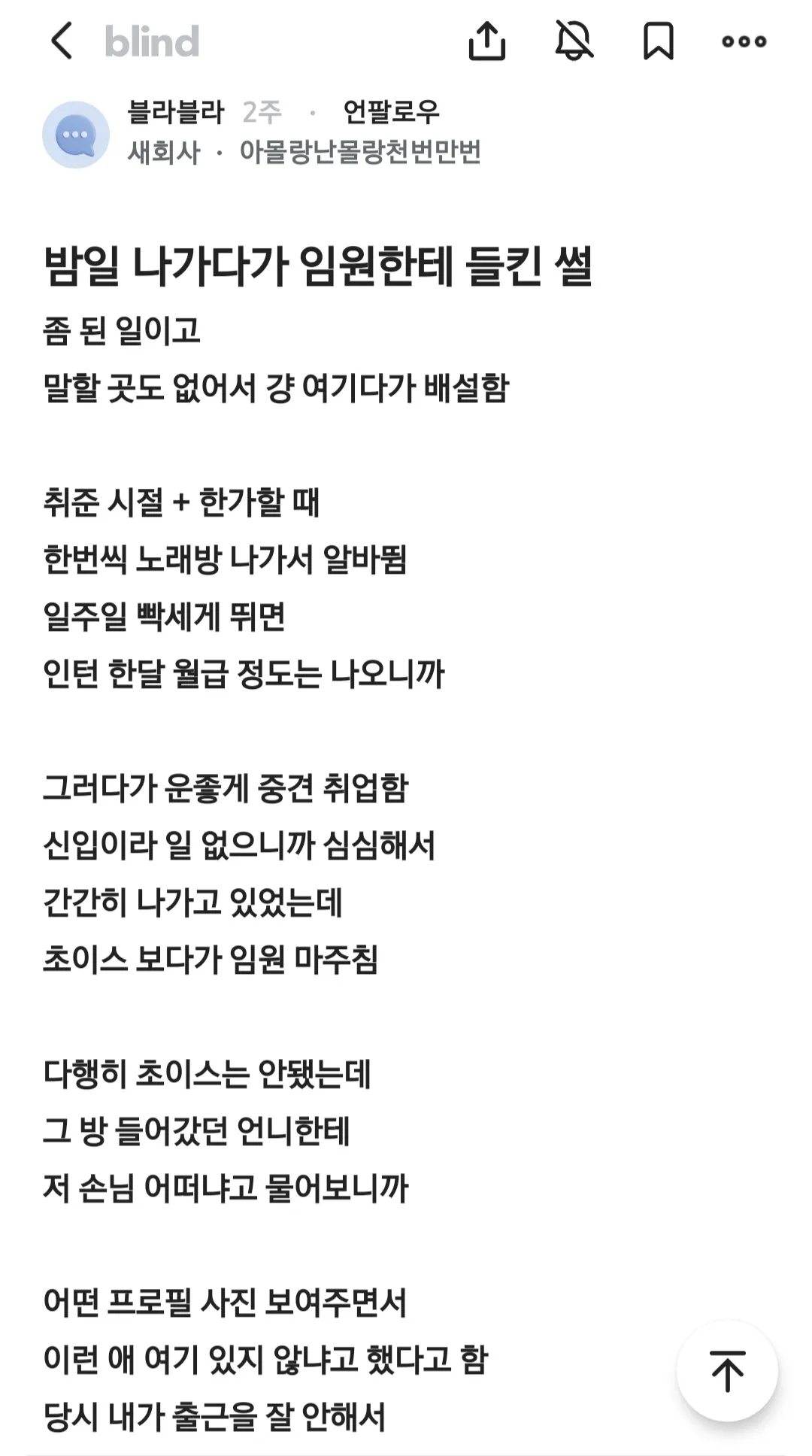 누가 블라에 썰풀었네