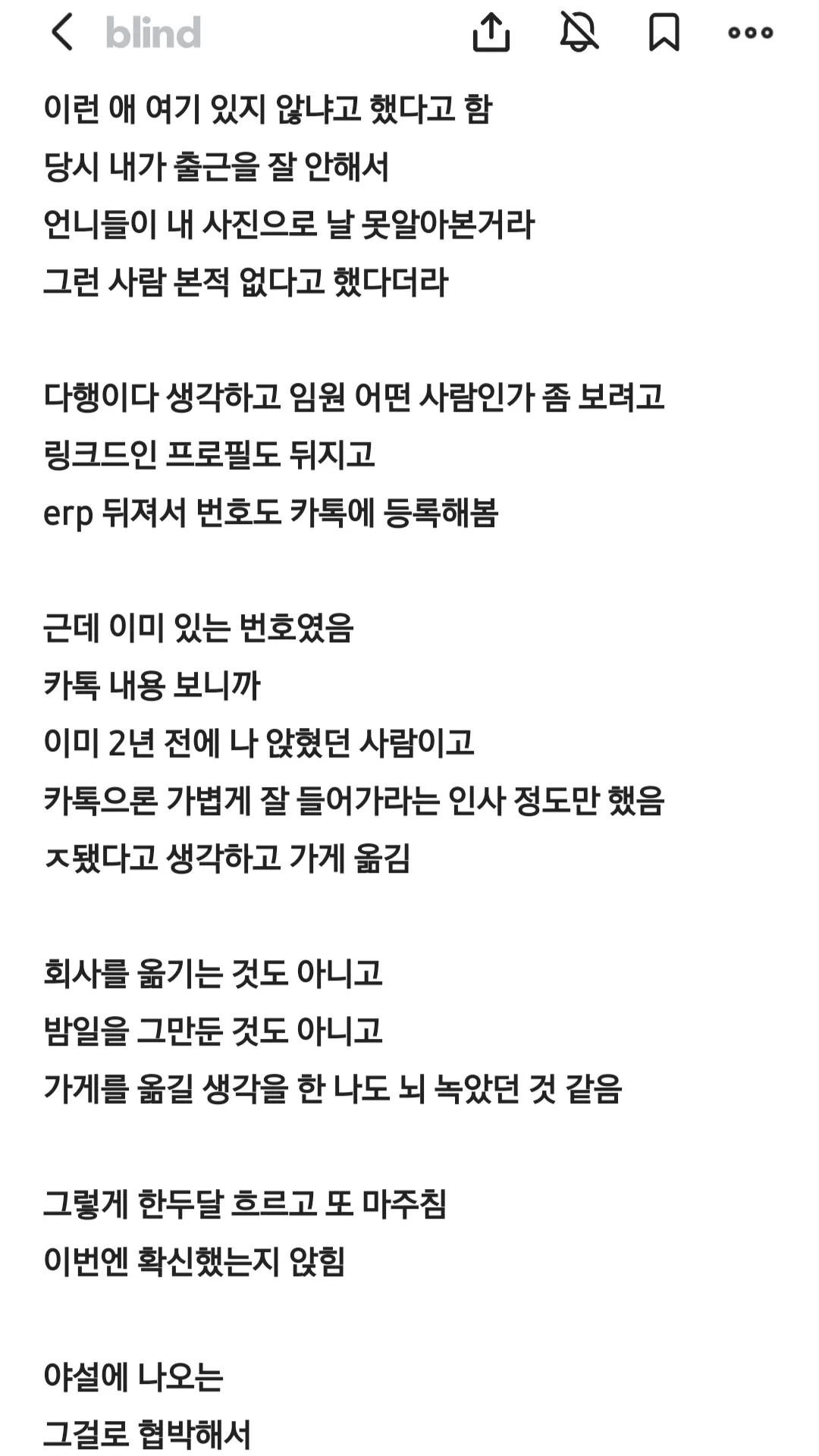 누가 블라에 썰풀었네2