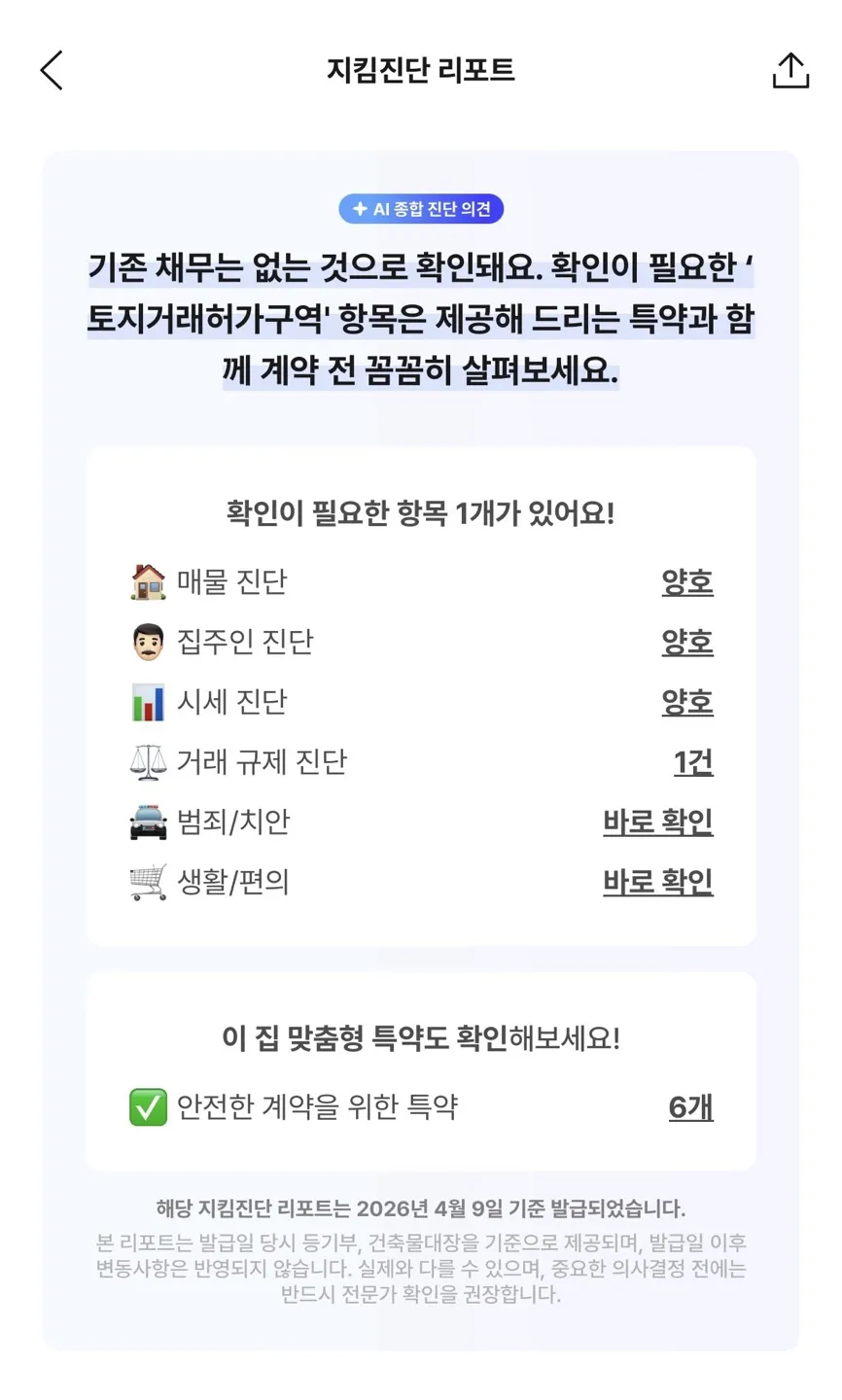 집 주변 치안 안전한지 확인하는 법