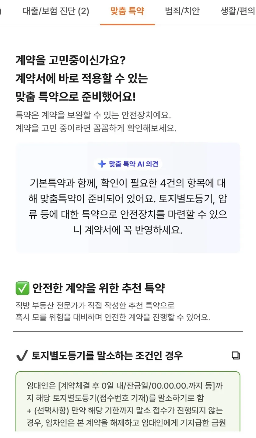 집 주변 치안 안전한지 확인하는 법4