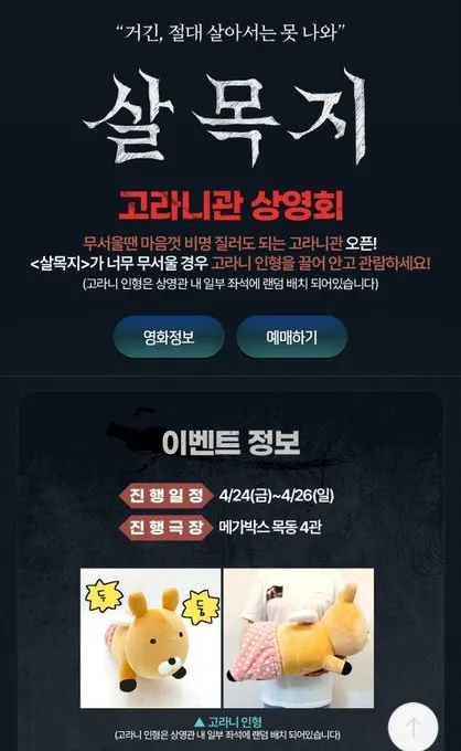 고라니관 상영회하는 살목지
