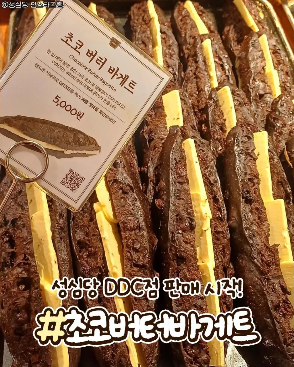 성심당4월 신상품