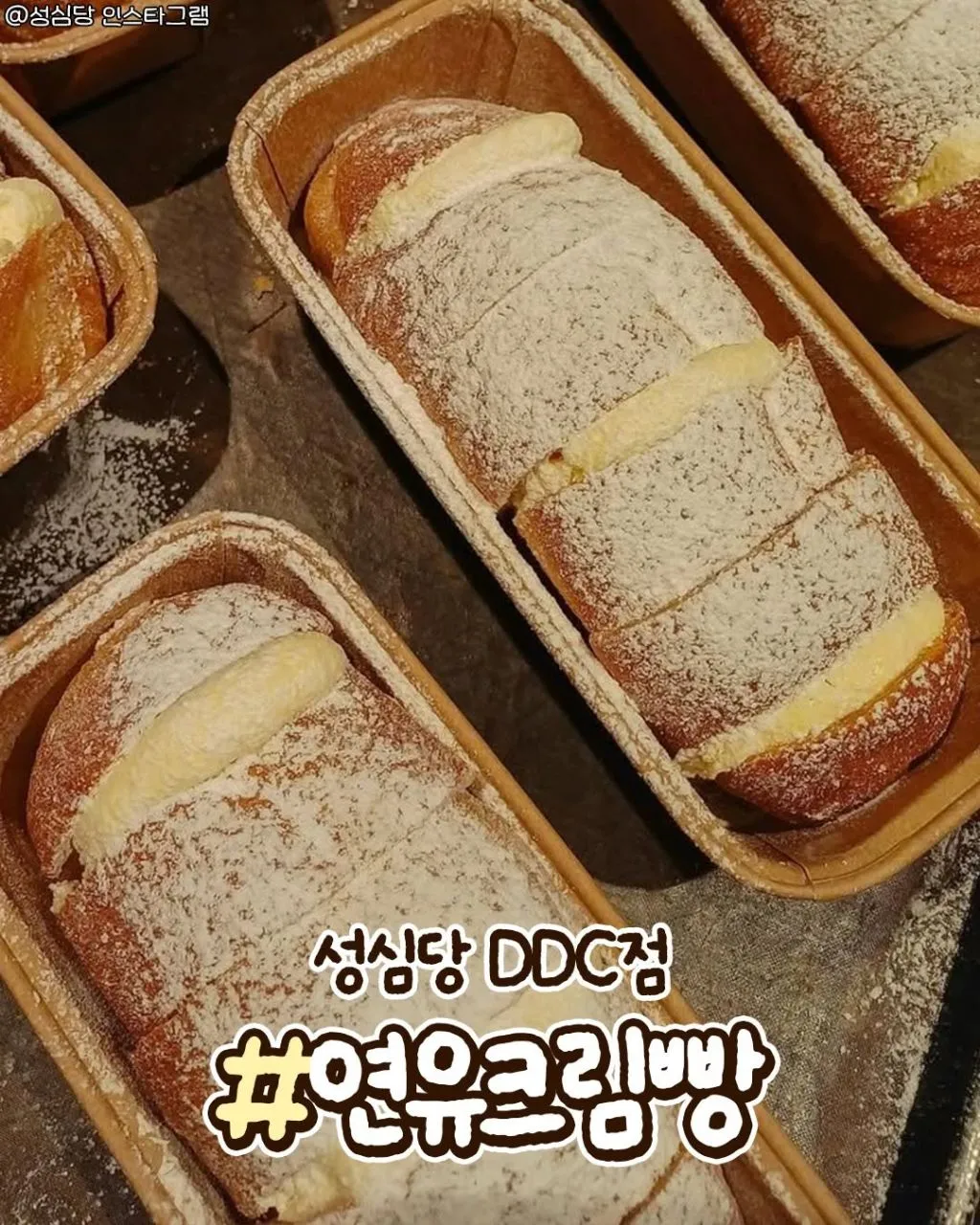 성심당4월 신상품7