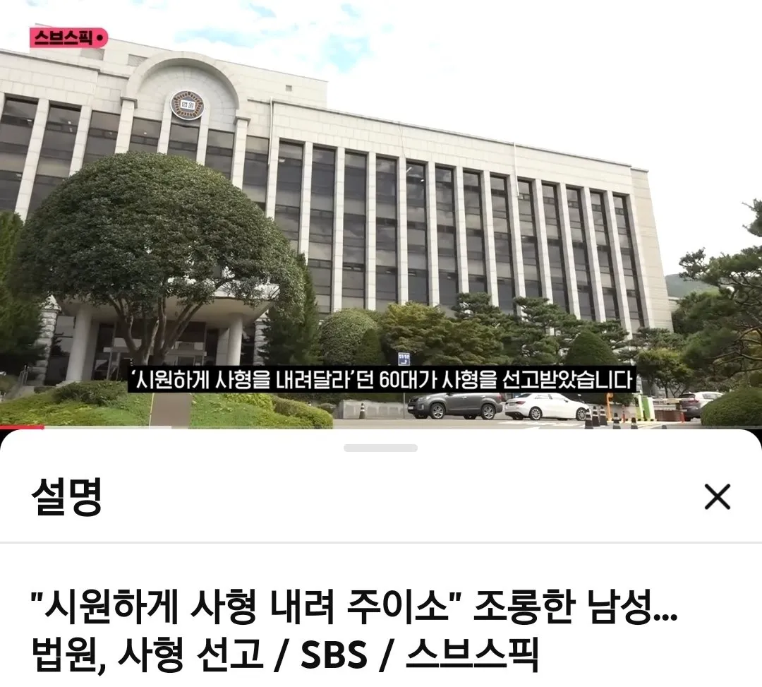 시원하게 사형 내려 달라한 남성2
