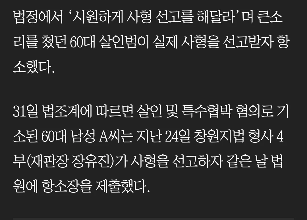 시원하게 사형 내려 달라한 남성3