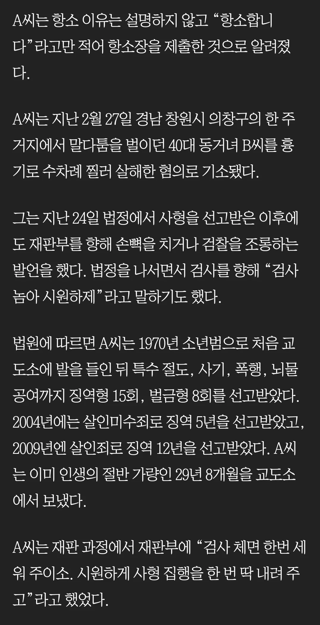 시원하게 사형 내려 달라한 남성4