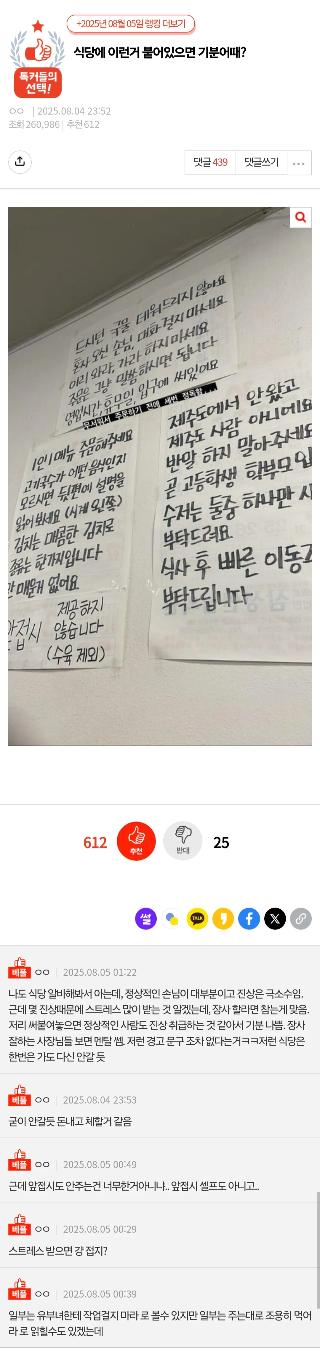 언니들은 식당에 이런거 붙어있음 기분 어때여?