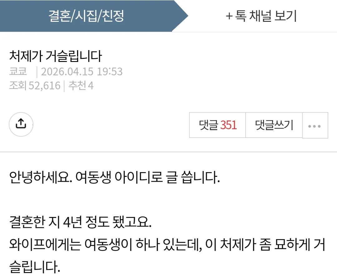 처제가 거슬린다고 하는유부남