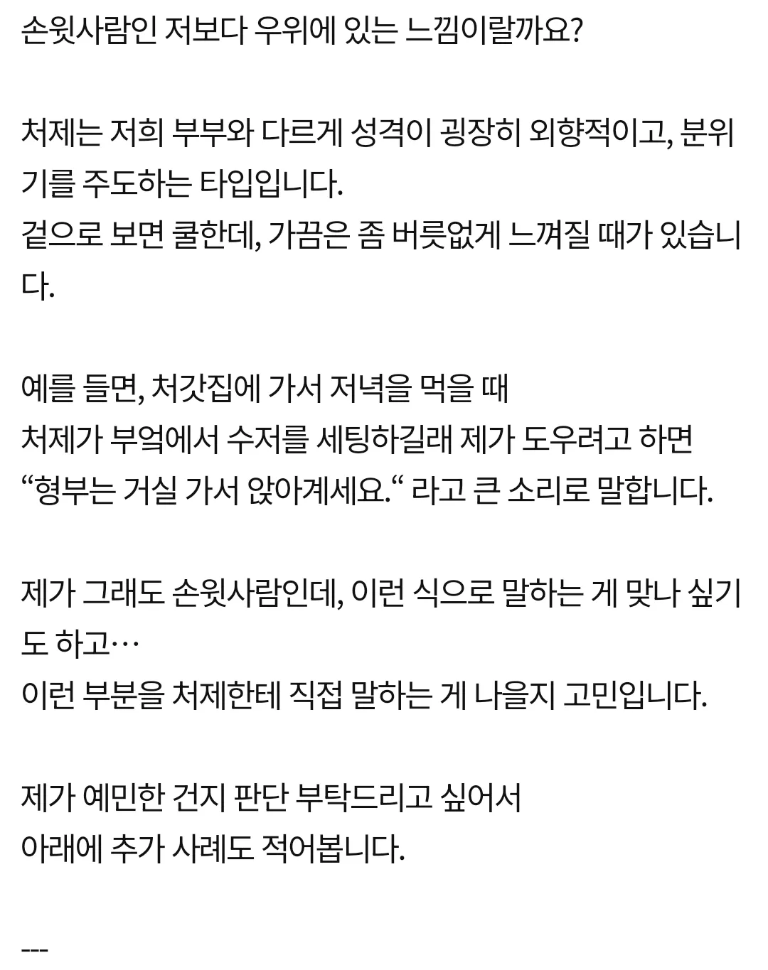 처제가 거슬린다고 하는유부남2